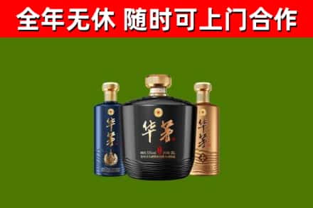 连平烟酒回收华茅酒.jpg